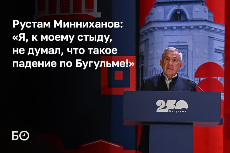 Будущий юбилей для Бугульмы — это то, чем когда-то стала Универсиада для Казани, говорил мэр города Дамир Фаттахов на отчетной сессии в присутствии Рустама Минниханова