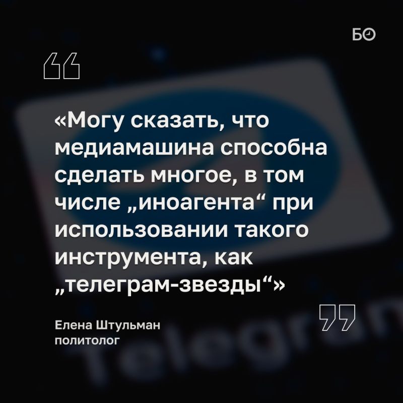 Покупка «телеграм-звезд» может стать основанием для присвоения статуса иноагента
