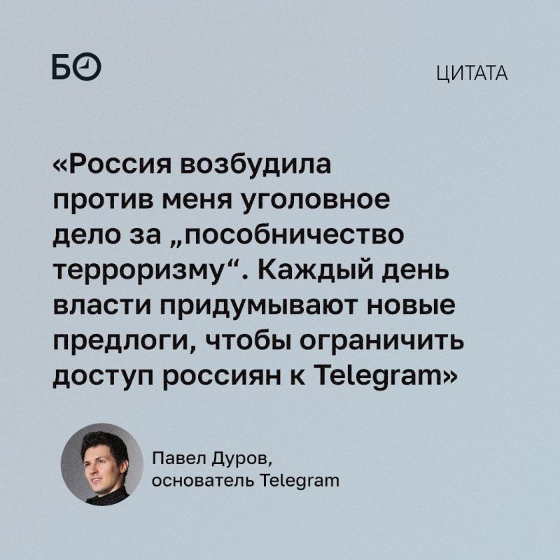 Павел Дуров заявил, что в России против него возбудили уголовное дело за пособничество терроризму