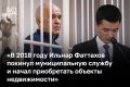 Разбирательство по иску прокурора РТ к бывшему вице-премьеру РТ Энгелю Фаттахову продолжается в суде