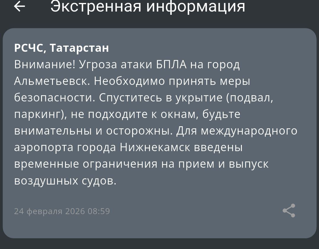 В Альметьевске объявили угрозу атаки БПЛА