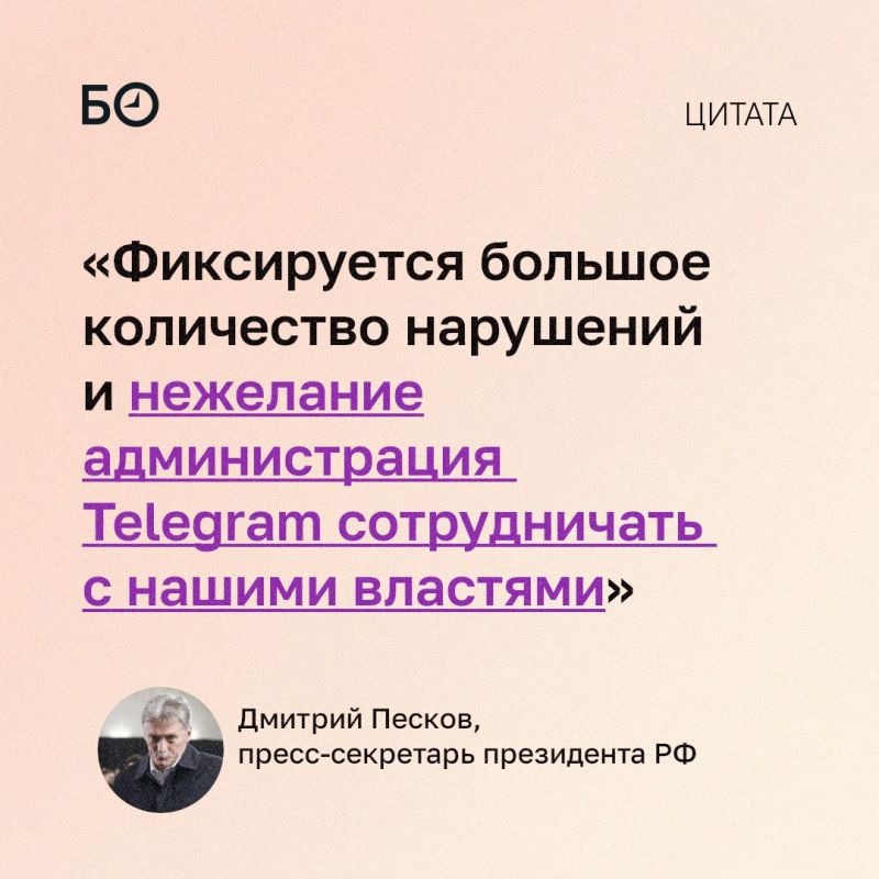 Администрация Telegram не хочет сотрудничать с властями РФ, заявили в Кремле