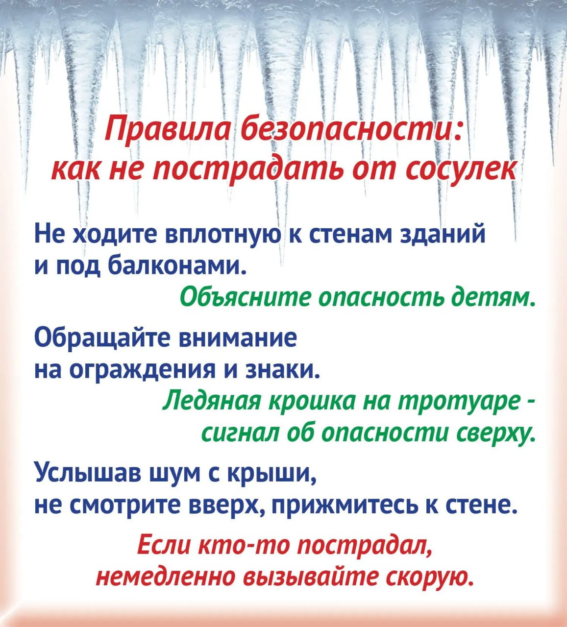 Сосульки во сне и наяву. Во второй половине зимы крыши обрастают ледяной бахромой Сосульки во сне и наяву. Во второй половине зимы крыши обрастают ледяной бахромой