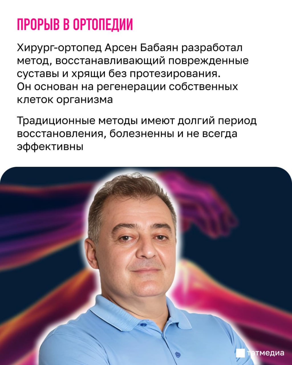 Хирург-ортопед рассказал о сложных операциях, от которых не остается следа Хирург-ортопед рассказал о сложных операциях, от которых не остается следа