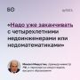 Мишустин призвал «уже заканчивать с четырехлетними недоинженерами»