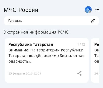 В Татарстане объявили беспилотную опасность