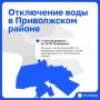 Сегодня в ряде домов Приволжского района Казани на сутки отключат воду