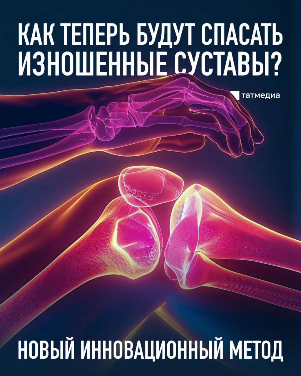 Хирург-ортопед рассказал о сложных операциях, от которых не остается следа