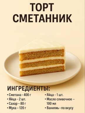 Нежный сметанник: как приготовить любимый торт для семейного отдыха