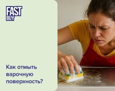 Как быстро и безопасно очистить варочную поверхность: простые советы