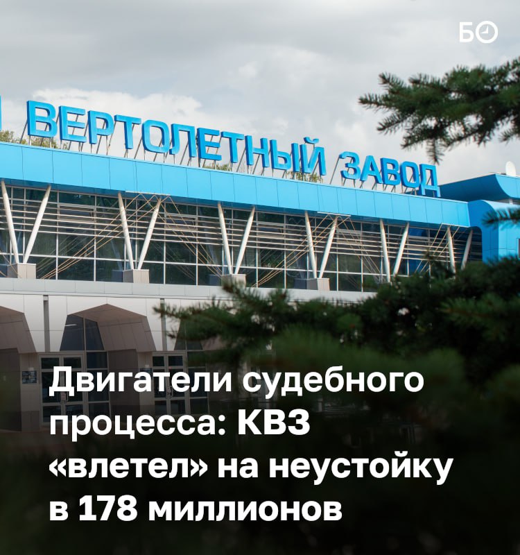 «ОДК-Климов» подал в Арбитражный суд РТ семь заявлений к Казанскому вертолетному заводу с октября 2025 года