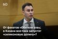 «Качество китайского сырья не всегда соответствует требованиям… Могут встать производства в России, потому что долго идет товар, где-то он может застрять на границе. А это стратегически важный материал для многих отраслей!»...