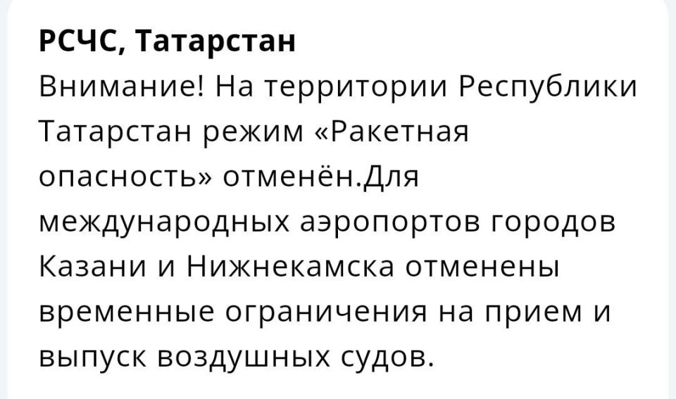 В Татарстане отменили режим ракетной опасности
