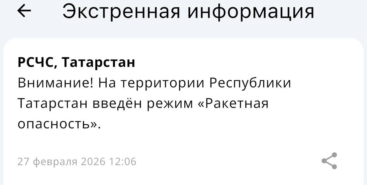 МЧС информирует о введении режима «Ракетная опасность»