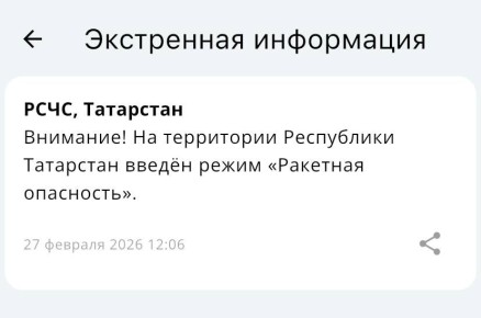 В Татарстане впервые объявили ракетную опасность