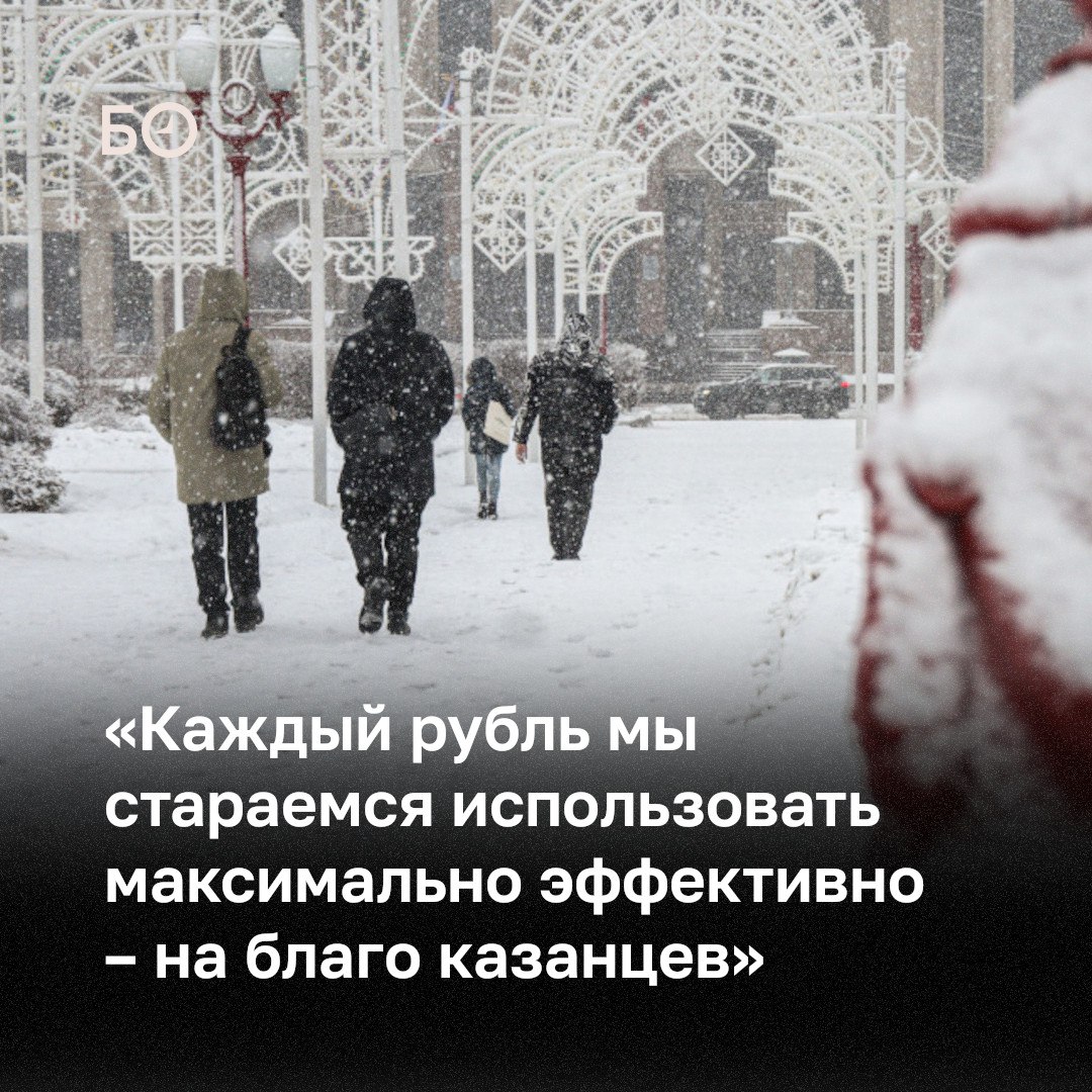«Казань продолжит укреплять статус одного из самых привлекательных городов России», — говорил мэр столицы РТ Ильсур Метшин на сессии Казгордумы