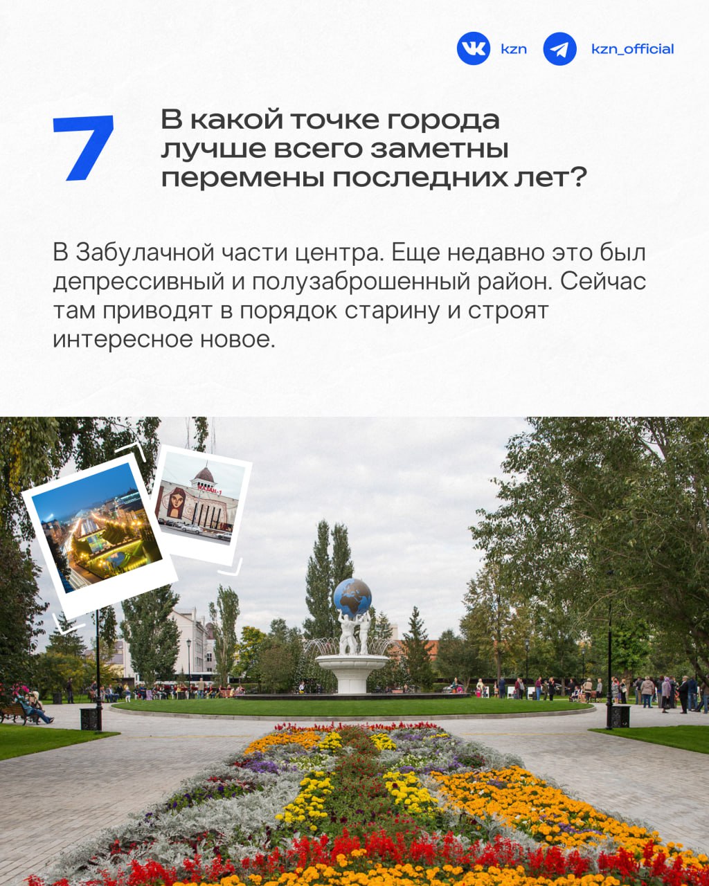 Кажется, мало кто знает Казань так, как он Кажется, мало кто знает Казань так, как он