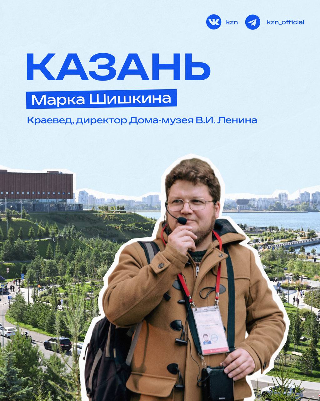 Кажется, мало кто знает Казань так, как он Кажется, мало кто знает Казань так, как он