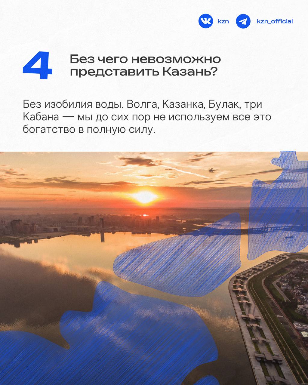 Кажется, мало кто знает Казань так, как он Кажется, мало кто знает Казань так, как он