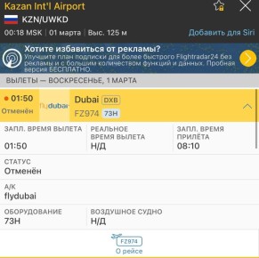 ���� ������-����� � 1:50 �������, ������� �� ������ FlightRadar24