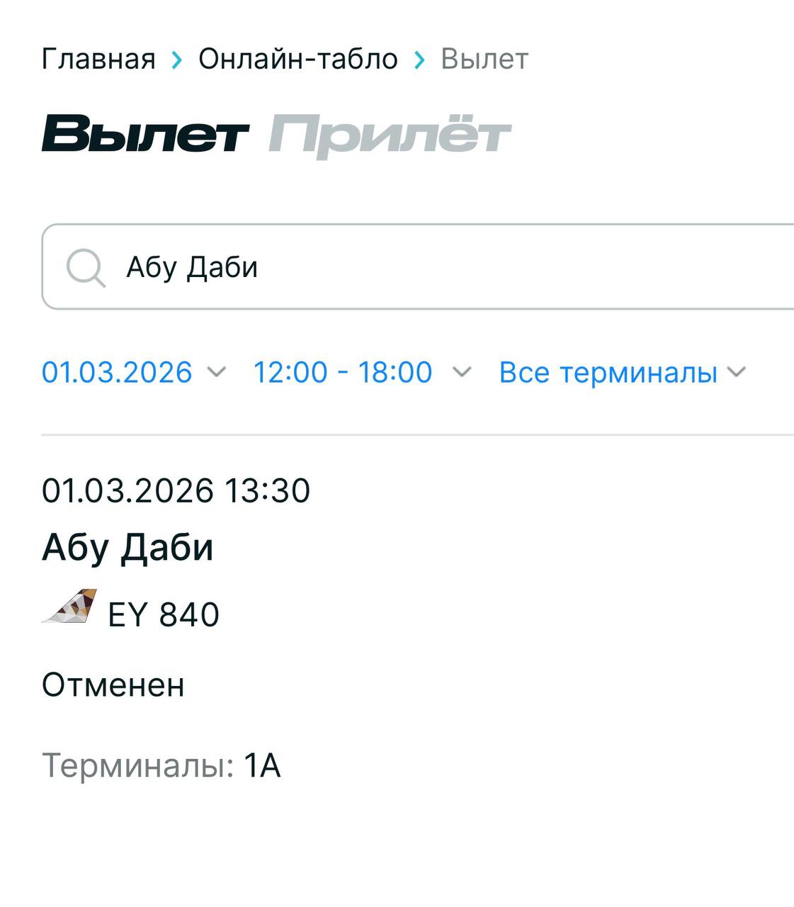Все рейсы между Казанью и ОАЭ отменены