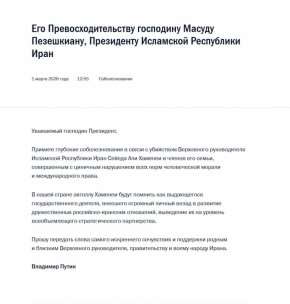 Владимир Путин выразил соболезнования Масуду Пезешкиану