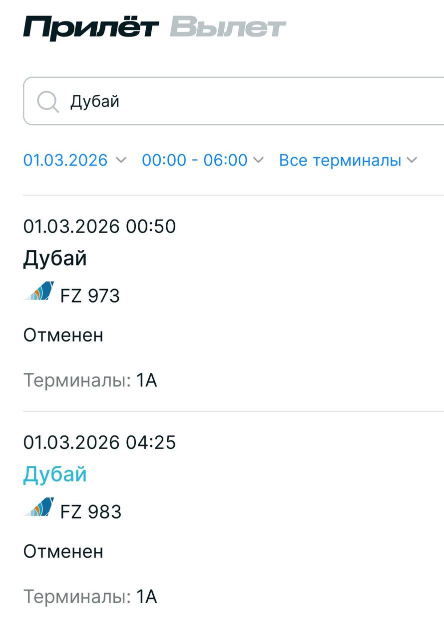 Все рейсы между Казанью и ОАЭ отменены Все рейсы между Казанью и ОАЭ отменены