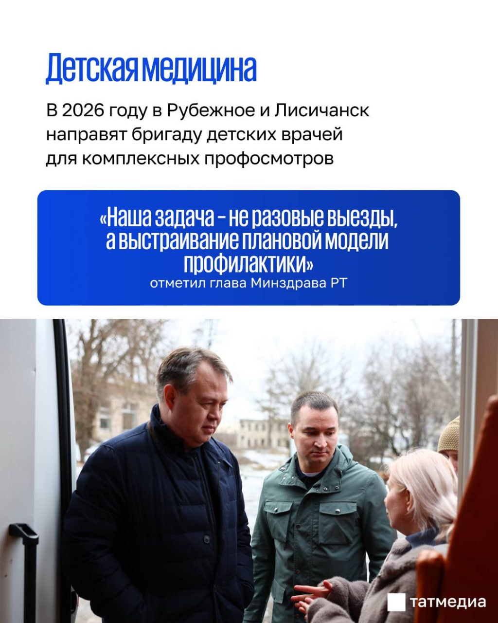 Поддержка медицины ЛНР – итоги визита делегации Татарстана Поддержка медицины ЛНР – итоги визита делегации Татарстана