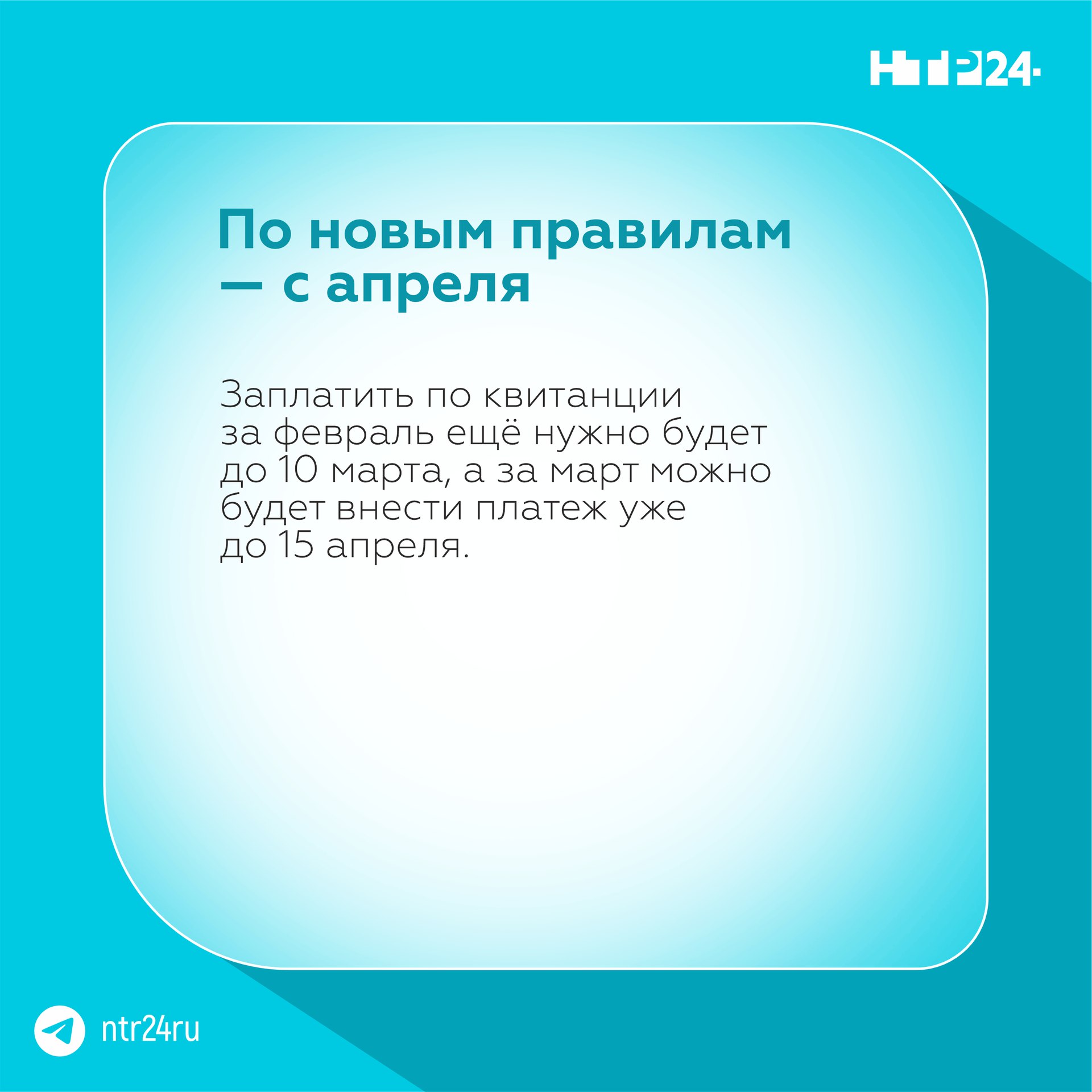 Изменения в порядке оплаты услуг ЖКХ с марта — об этом в карточках Изменения в порядке оплаты услуг ЖКХ с марта — об этом в карточках