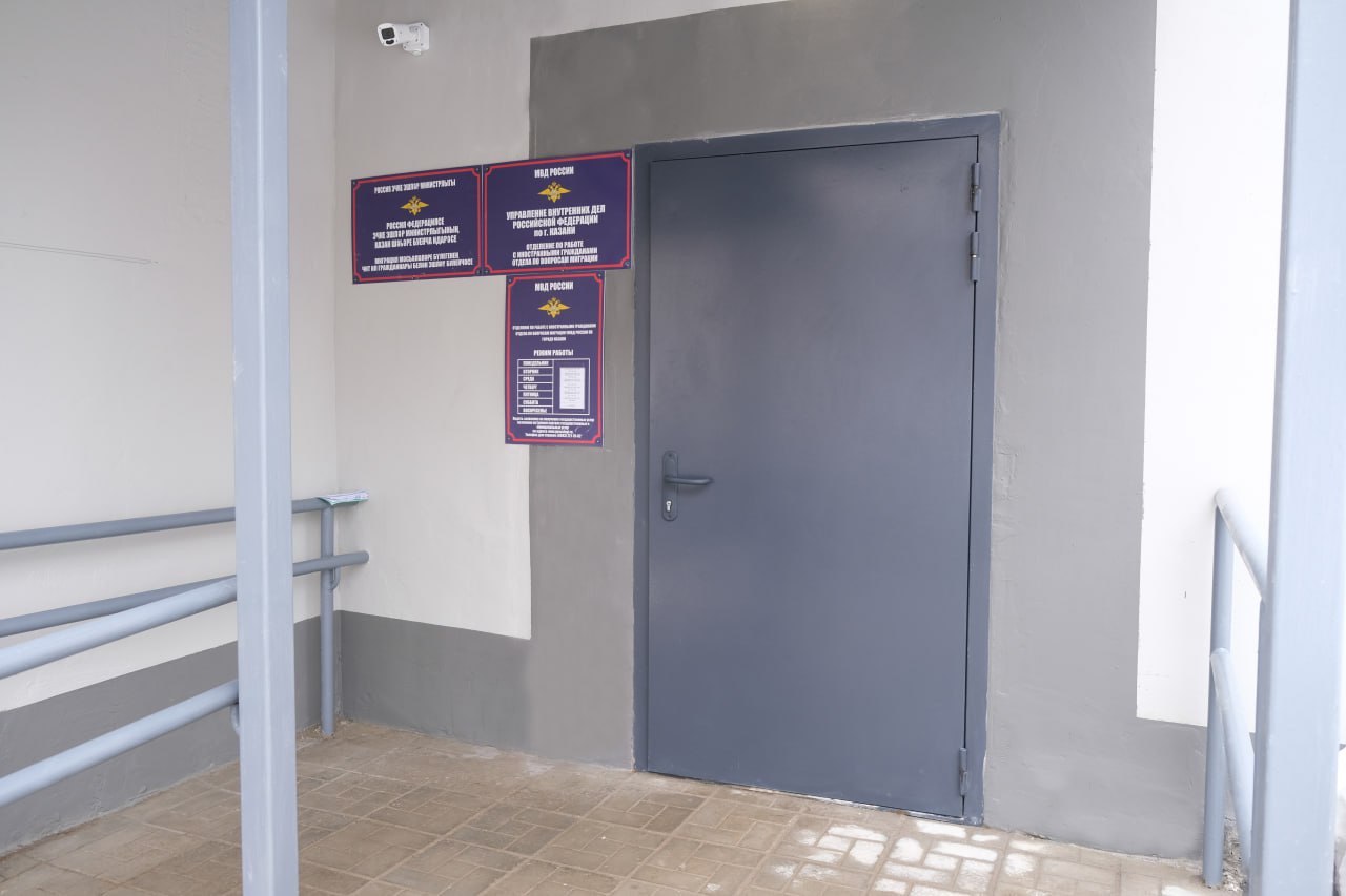 В Казани открылся обновленный отдел по вопросам миграции В Казани открылся обновленный отдел по вопросам миграции