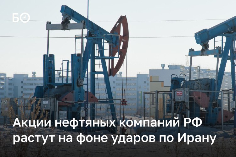 Акции российских нефтяных компаний растут на фоне ситуации на Ближнем Востоке