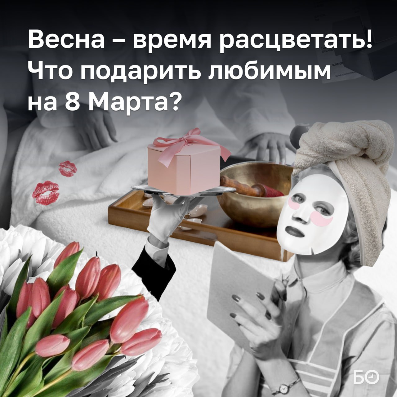 8 Марта уже на горизонте — если хочется выбрать подарок не формально, а с вниманием, вот идеи, которые могут действительно порадовать