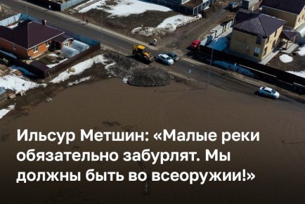 «Боевая готовность должна быть везде», — заявил Ильсур Метшин на утреннем совещании в исполкоме города