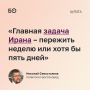 «Сегодня шансы устоять у Ирана, несмотря на бомбардировки, выше, чем это было в разгар недавних протестов, когда действительно в моменте создалась прямая угроза, максимальная за все время существование режима Исламской...