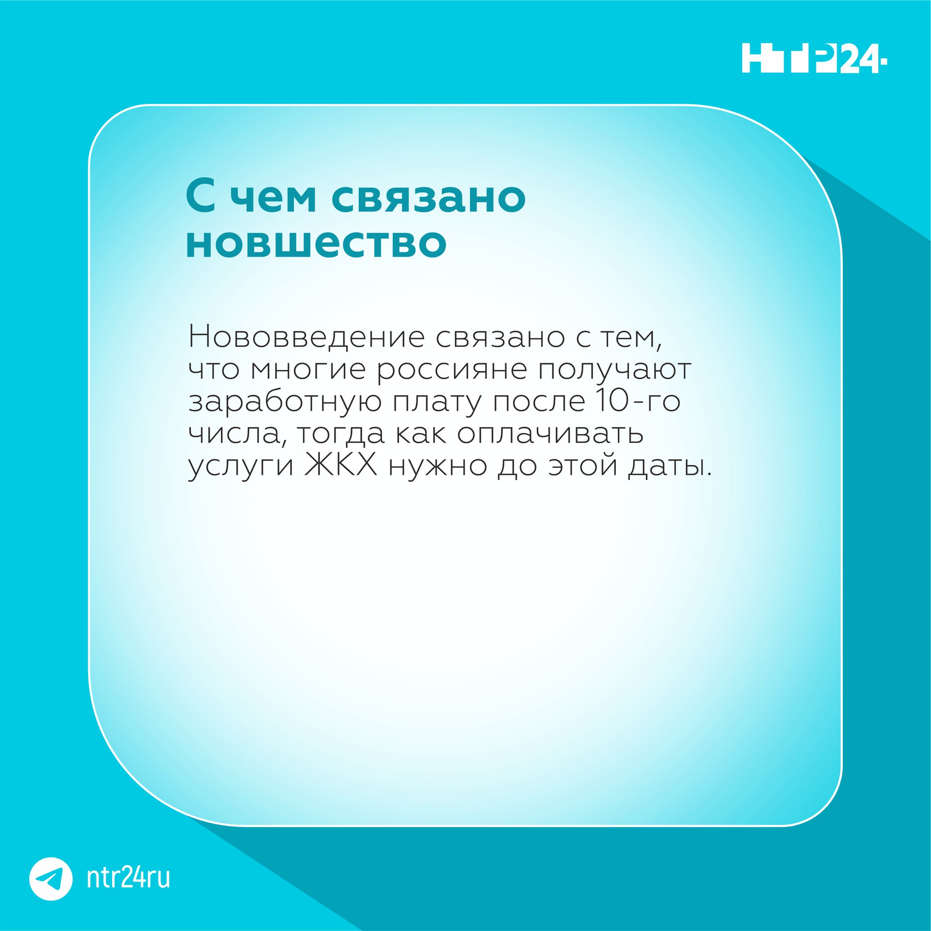 Изменения в порядке оплаты услуг ЖКХ с марта — об этом в карточках Изменения в порядке оплаты услуг ЖКХ с марта — об этом в карточках