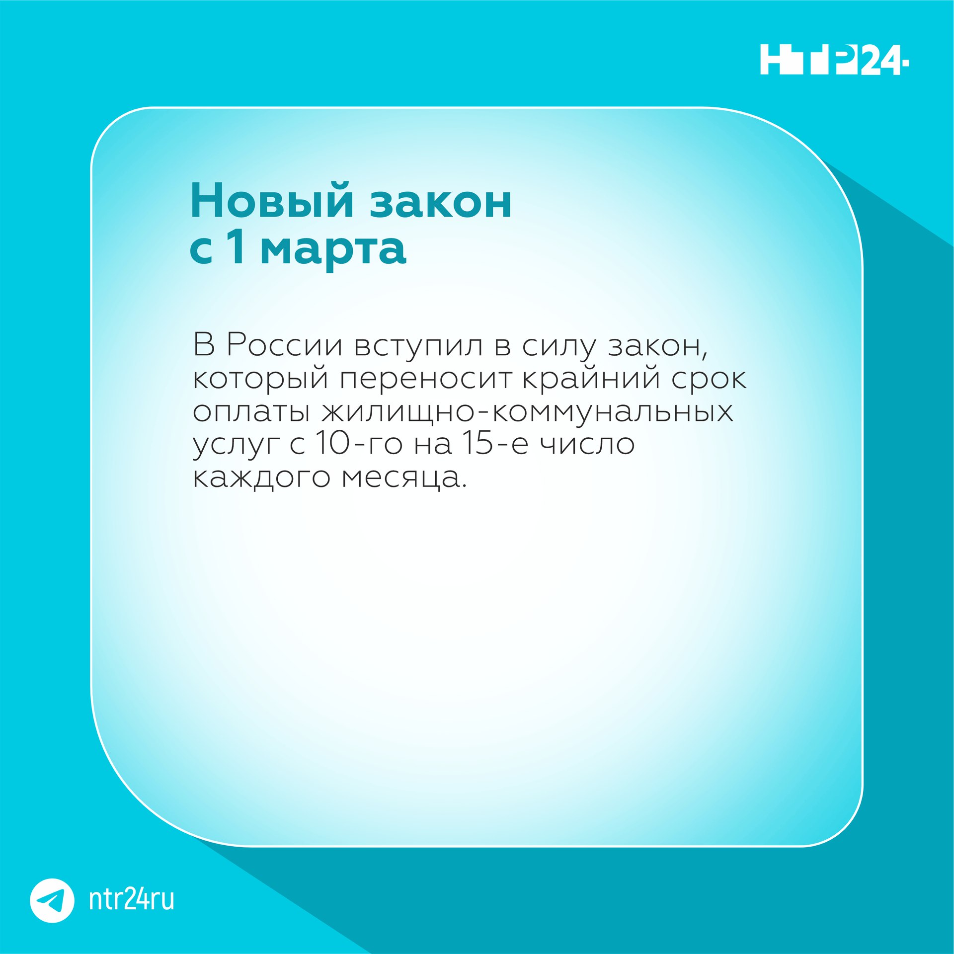 Изменения в порядке оплаты услуг ЖКХ с марта — об этом в карточках Изменения в порядке оплаты услуг ЖКХ с марта — об этом в карточках