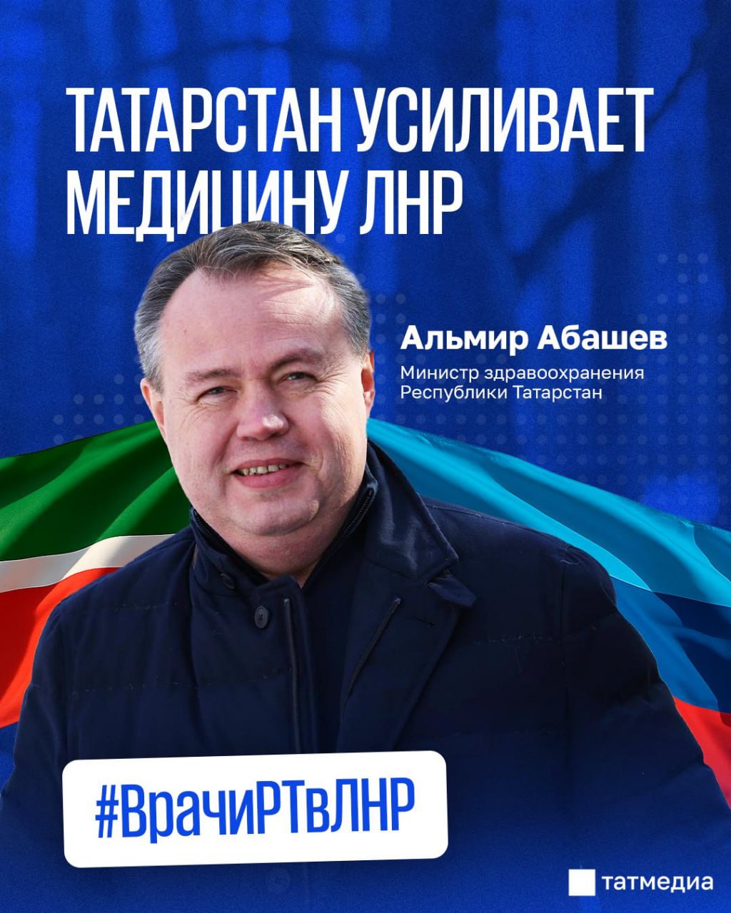 Поддержка медицины ЛНР – итоги визита делегации Татарстана