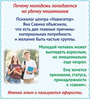 Как уберечь детей от уловок мошенников