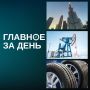 25 тыс. российских туристов застряли за рубежом из-за войны на Ближнем Востоке, цены на нефть превысили $83 за баррель, чистая прибыль «Нижнекамскшины» рухнула почти в 150 раз