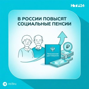 4 млн россиян затронет повышение социальных пенсий