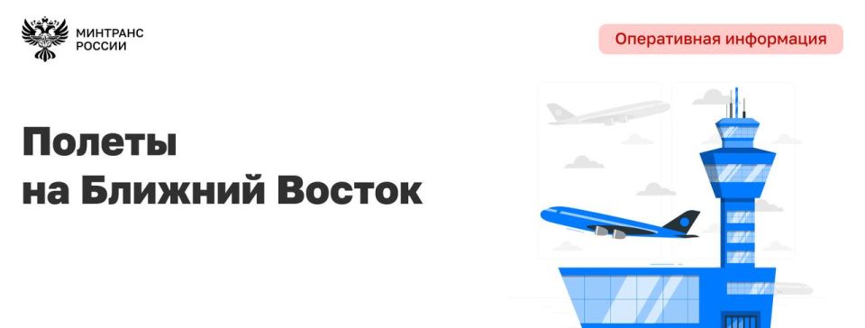 24 вывозных рейса c Ближнего Востока запланировали на сегодня российские и зарубежные авиакомпании