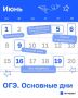 Ильсур Хадиуллин: «Эксперимент с ОГЭ – это не повод не принимать детей в 10-е классы»