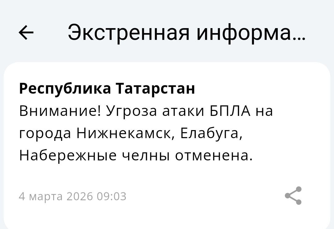 В Елабуге, Нижнекамске и Челнах отменили угрозу атаки БПЛА