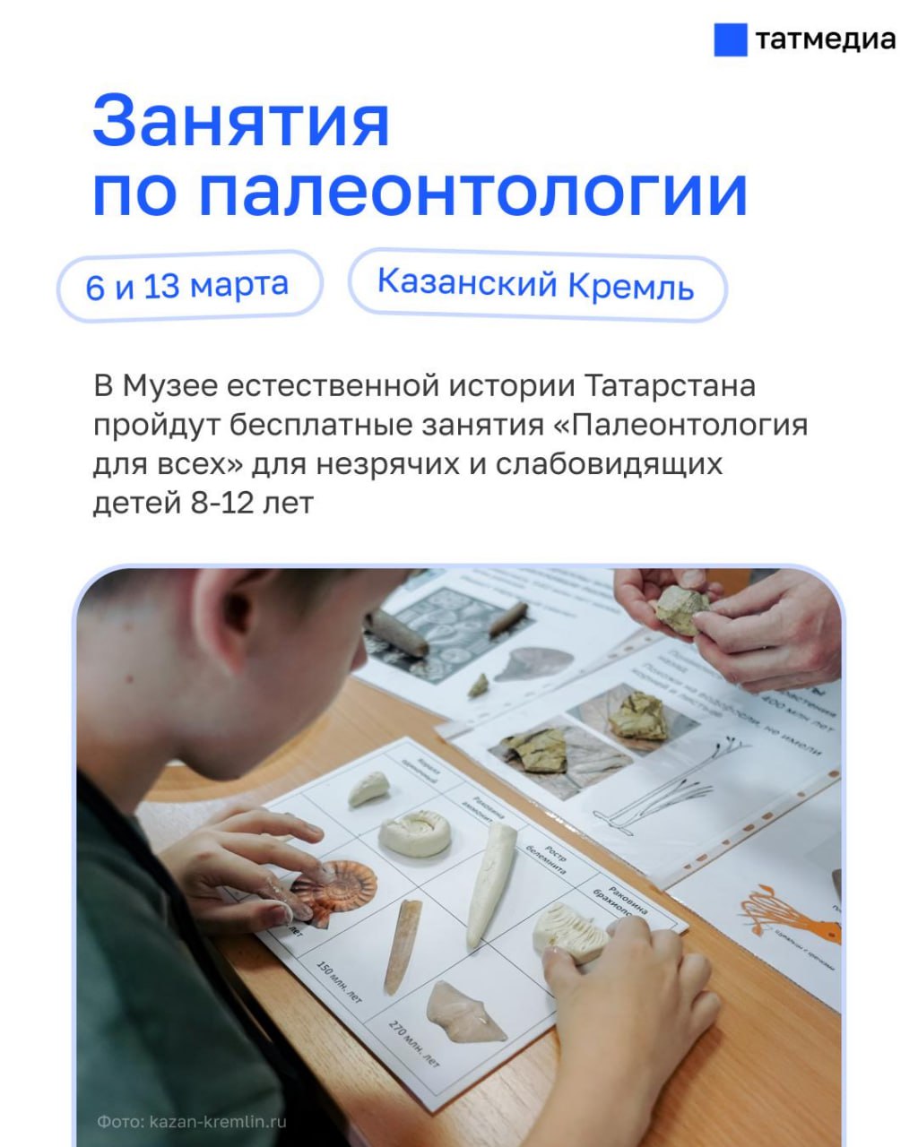 В Казанском Кремле пройдут бесплатные занятия по палеонтологии для детей с нарушением зрения