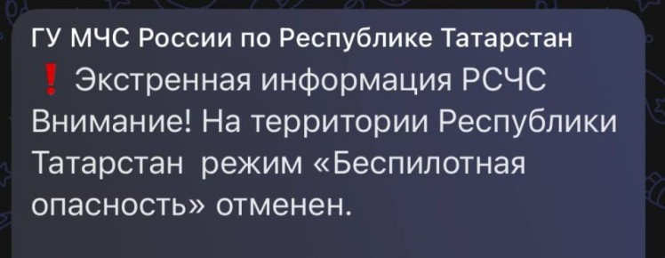 На территории Татарстана отменили режим беспилотной опасности