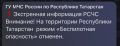 На территории Татарстана отменили режим беспилотной опасности