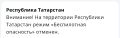 В Татарстане отменили режим беспилотной опасности