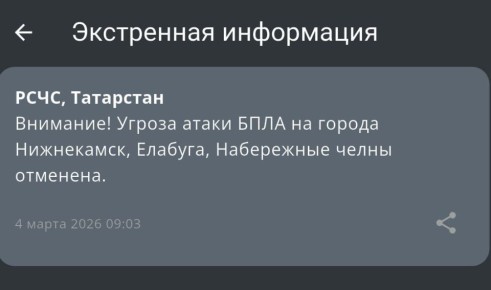 В Елабуге, Нижнекамске и Челнах сняли угрозу атаки БПЛА