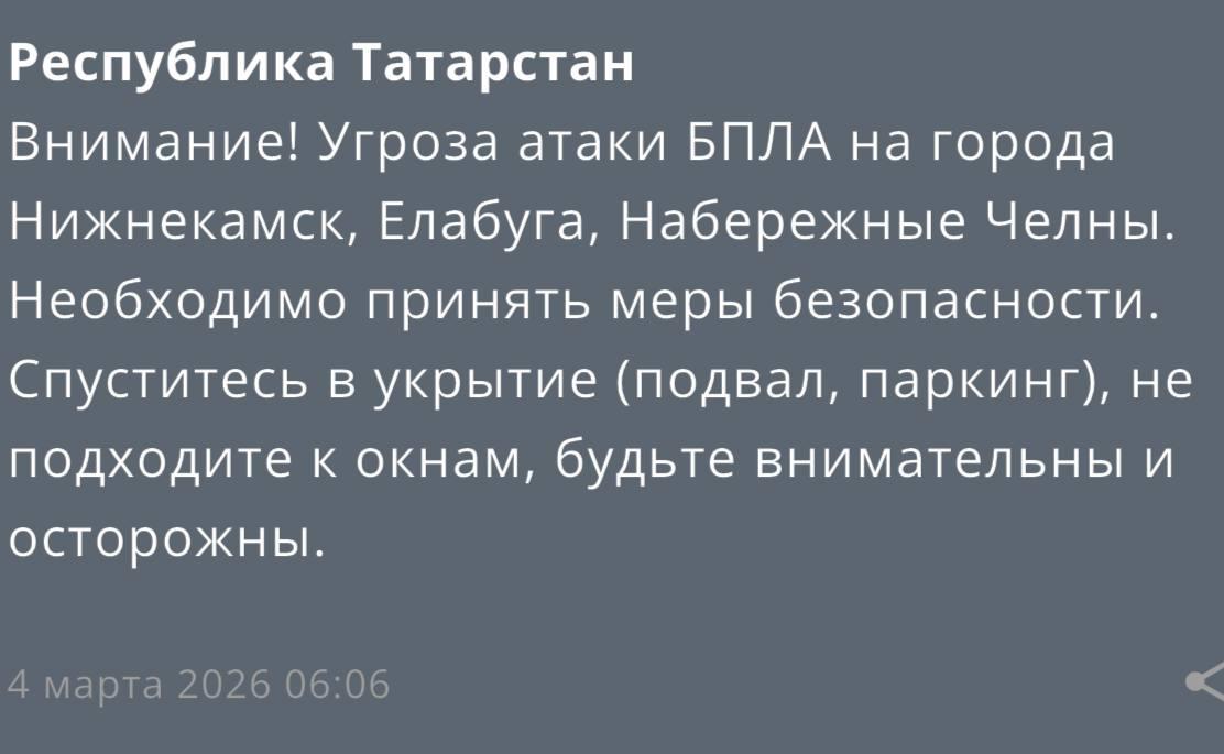 В Елабуге, Нижнекамске и Челнах объявили угрозу атаки БПЛА