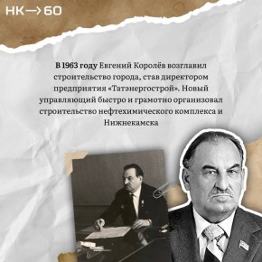 Продолжаем делиться интересными фактами о Нижнекамске в честь 60летия города!